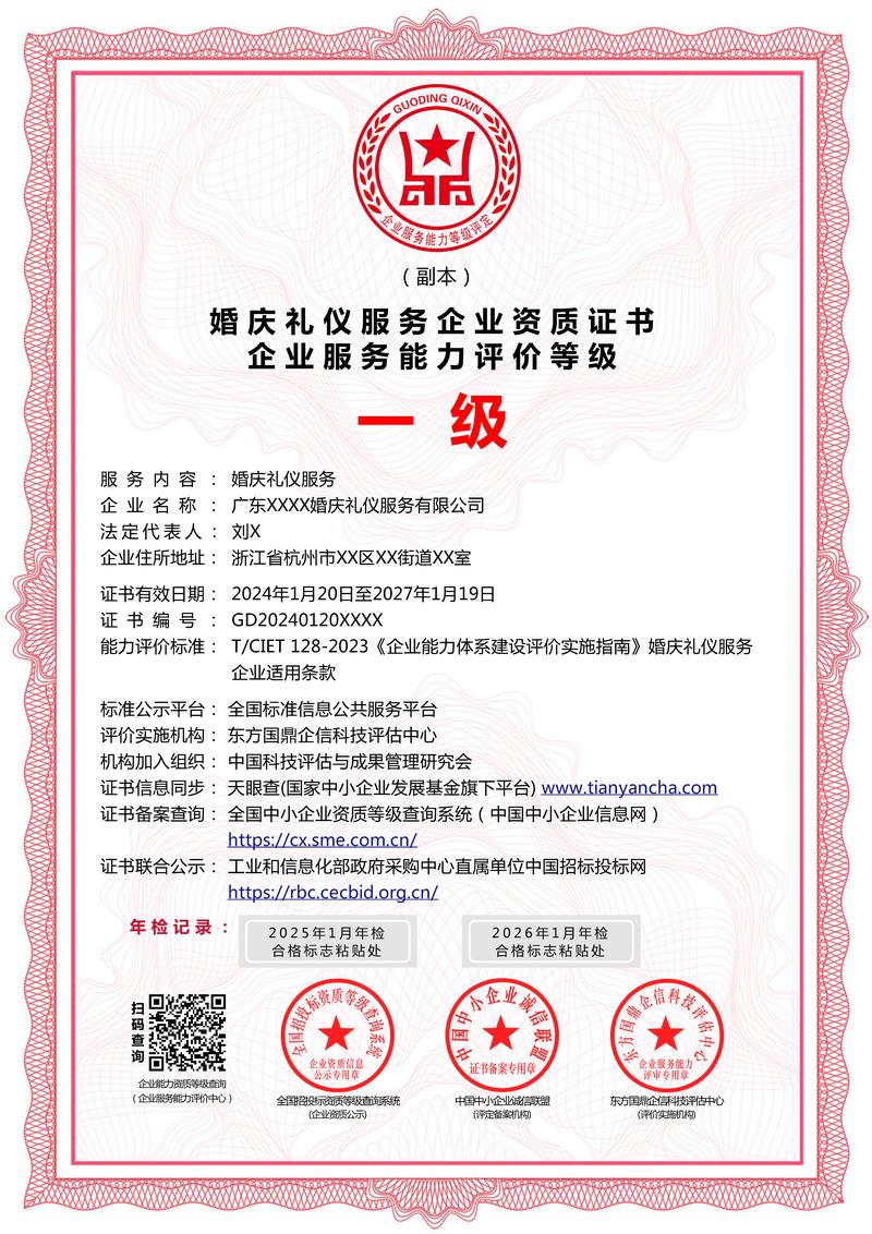 为什么要办理婚庆礼仪服务企业资质证书