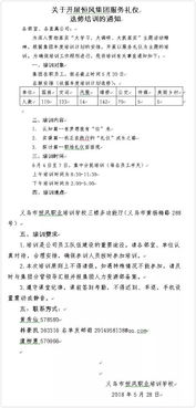 服务礼仪是我们的语言——2018年恒风集团服务礼仪选修课培训侧记